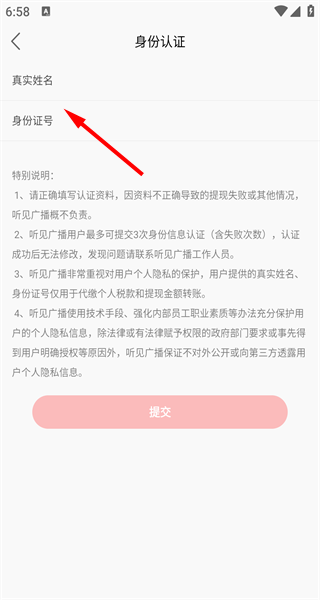 听见广播截图
