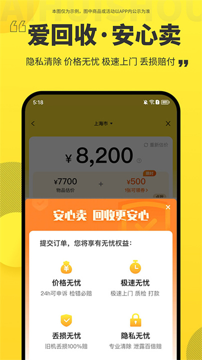 爱回收安卓版截图