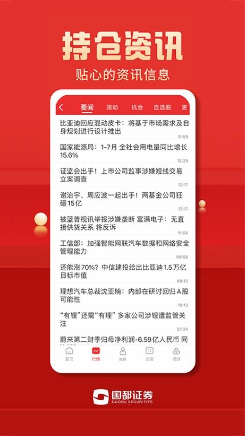 国都畅赢软件截图