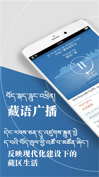 藏语广播软件截图