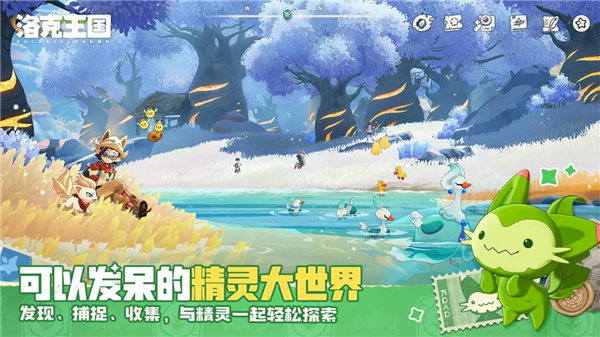 洛克王国世界手游截图