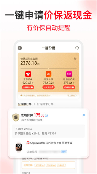 省钱快报手机版截图