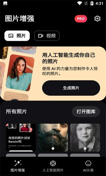 remini照片修复截图