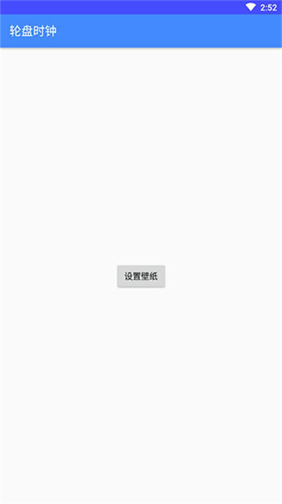 轮盘时钟app截图