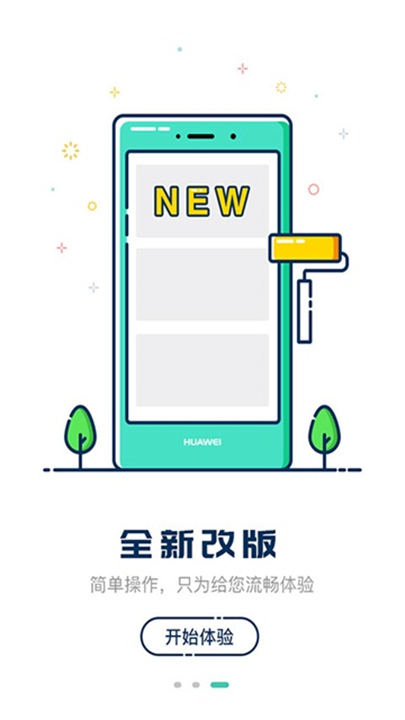 嘀一巴士手机客户端截图