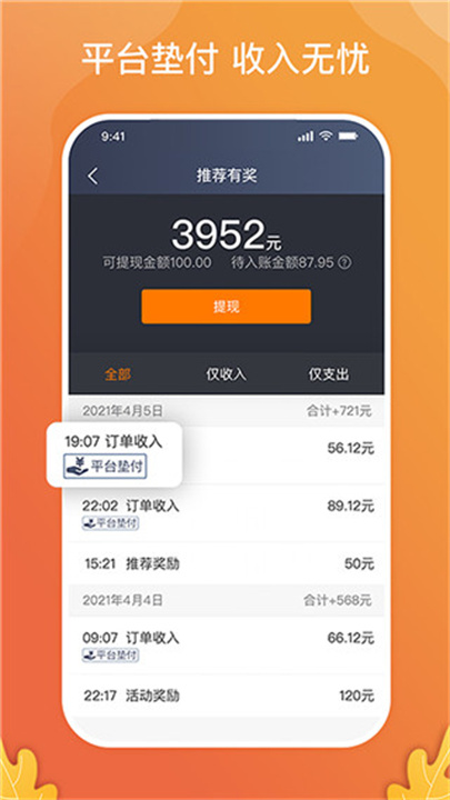 风韵出行司机端APP截图