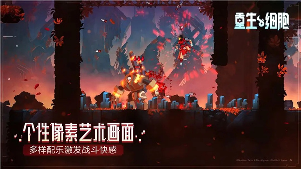 重生细胞官方版截图