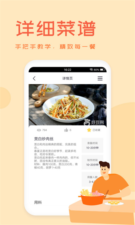 外婆菜谱安卓版截图