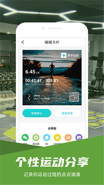 舒华运动app截图