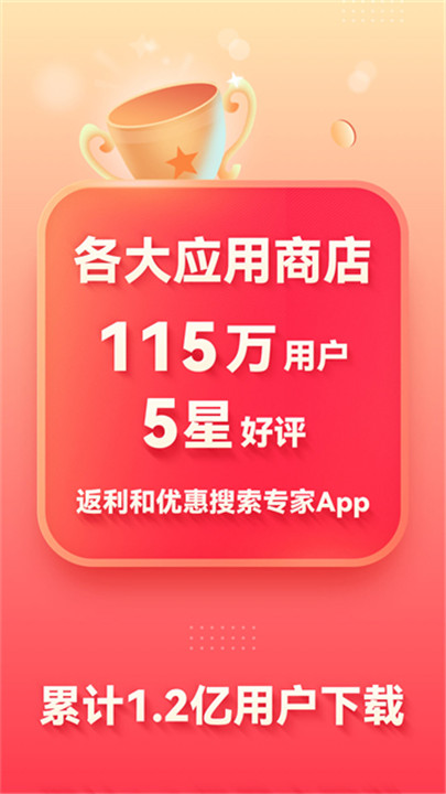 省钱快报手机版截图
