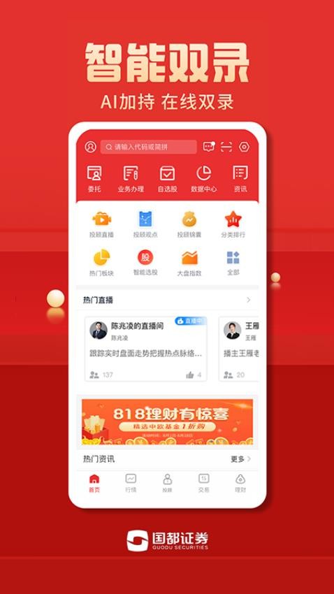 国都畅赢软件截图