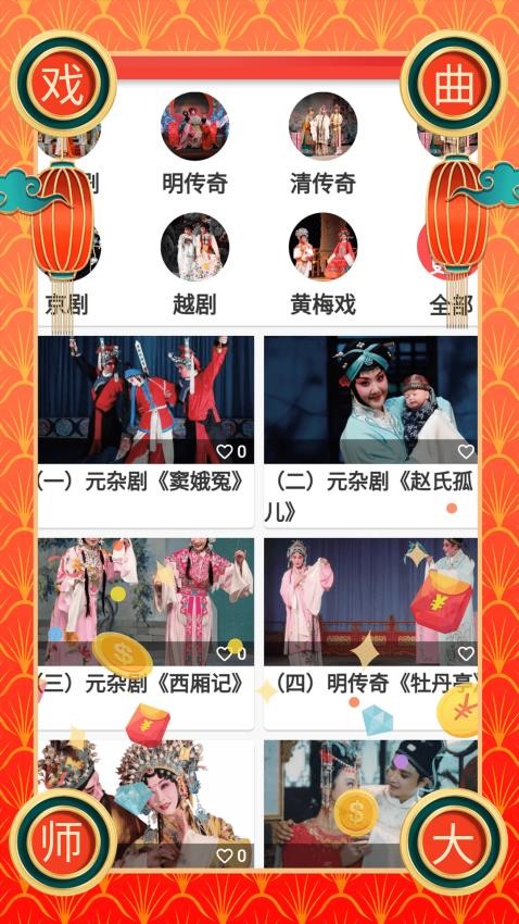 戏曲荟萃app截图