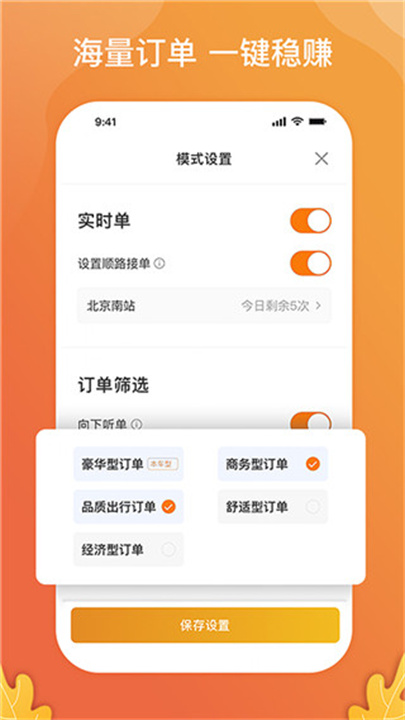 风韵出行司机端APP截图