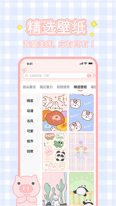 趣玩桌面壁纸主题截图