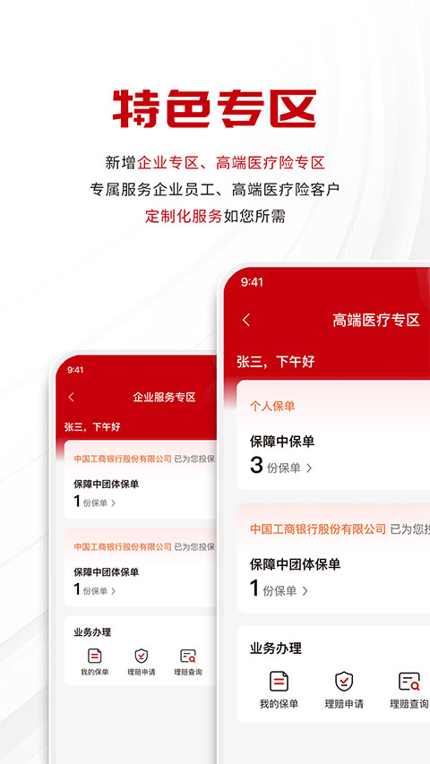 工银安盛官方版截图