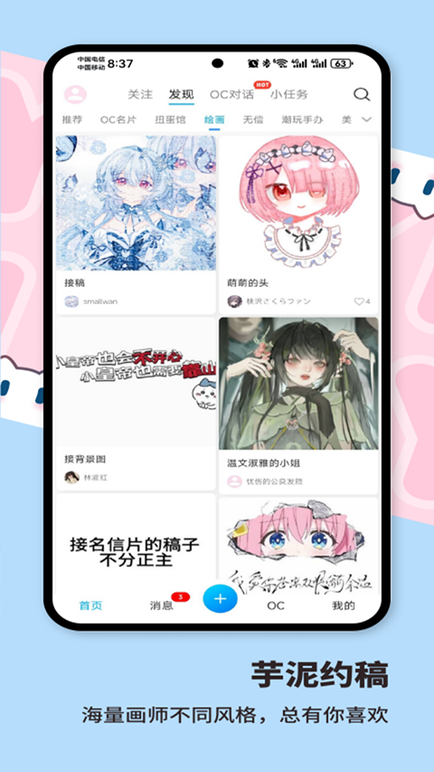 芋泥Neko app截图