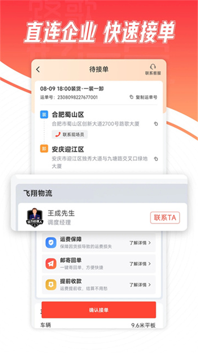 路歌好运宝司机版截图