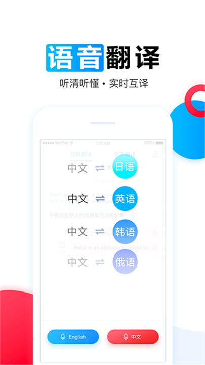 讯飞翻译软件截图