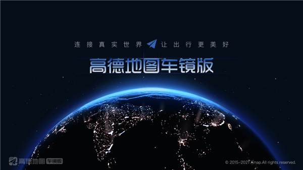 高德地图2026截图