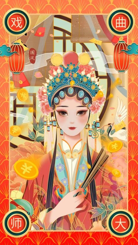 戏曲荟萃app截图