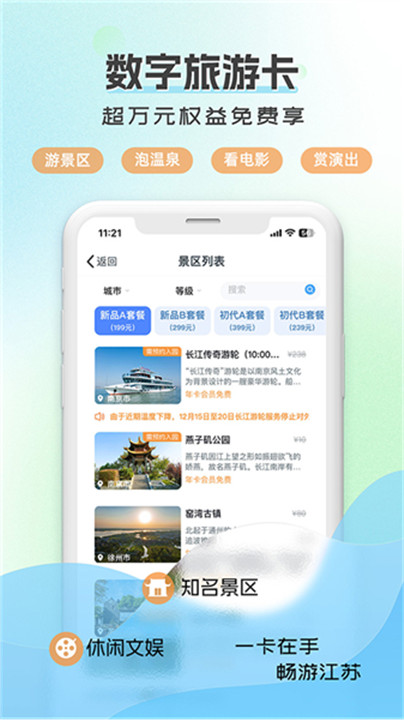 水韵旅游app截图