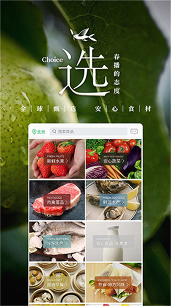 春播美食软件截图