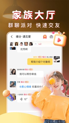 暖聊app手机版截图