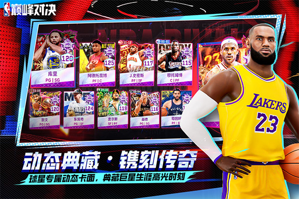 nba巅峰对决小米版截图