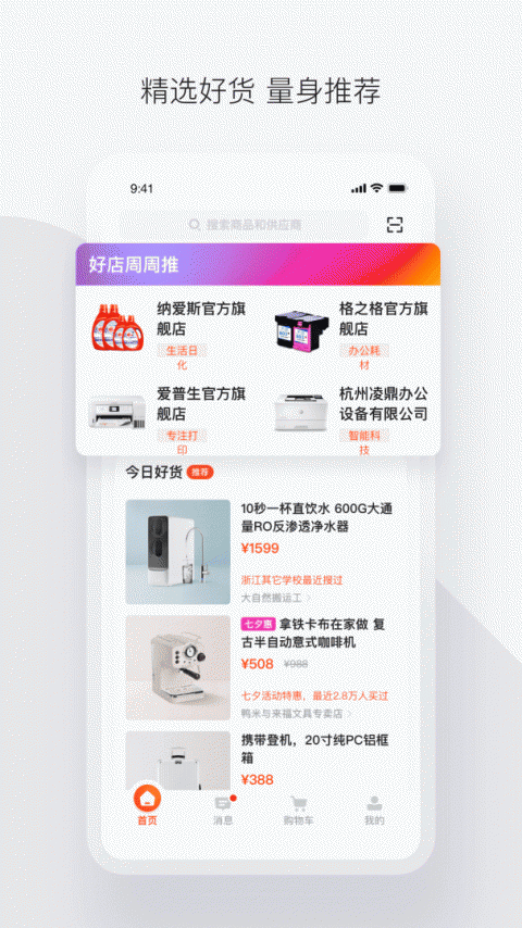 政采云最新版截图