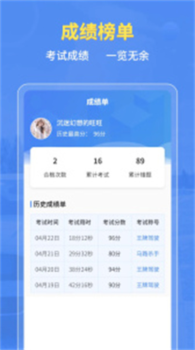 摩托车驾考截图