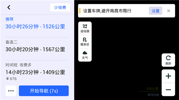 高德地图2026截图