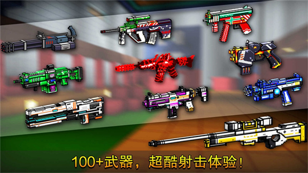 像素射击官方正版截图