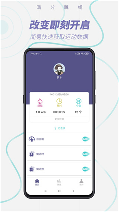 满分跳绳app截图