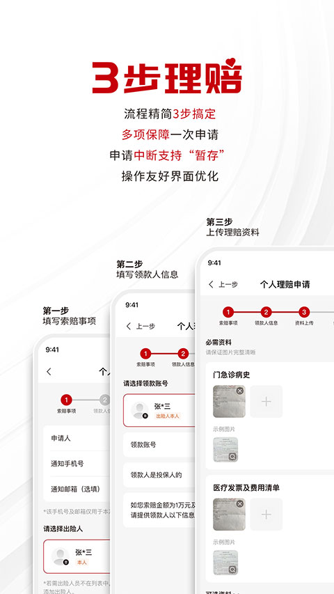 工银安盛官方版截图