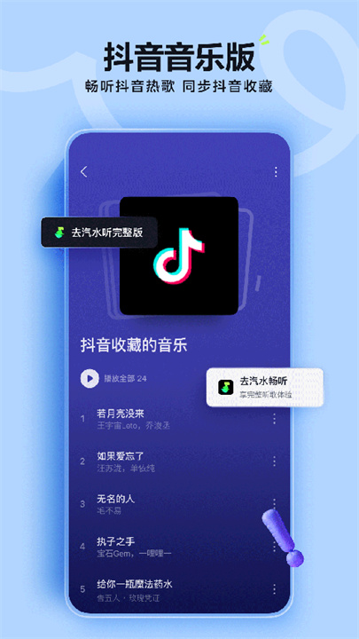 汽水音乐截图