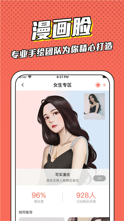 漫画脸截图