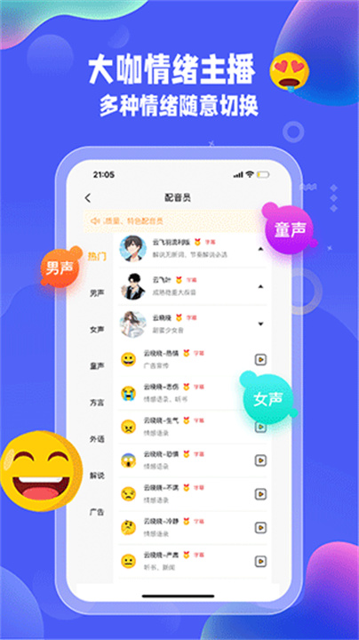 九锤配音安卓版截图