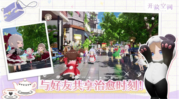 开放空间截图