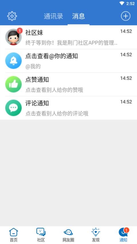 荆门社区网软件截图