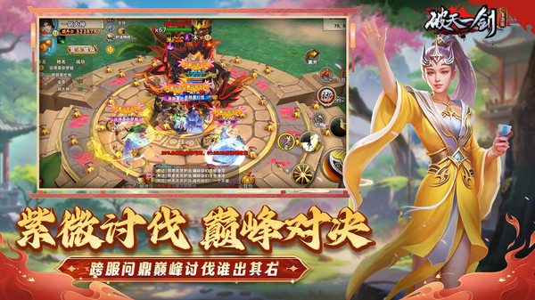 破天一剑官方正版截图