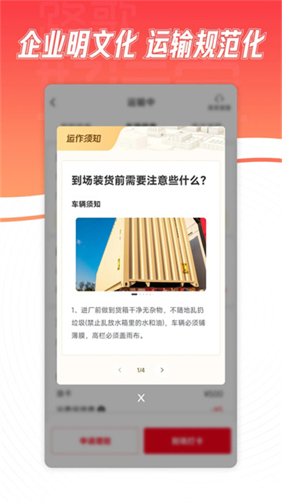 路歌好运宝司机版截图