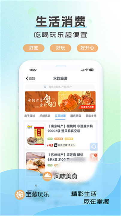 水韵旅游app截图