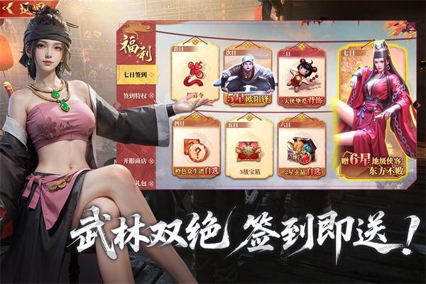 天地贰手游截图