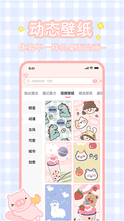 趣玩桌面壁纸主题截图
