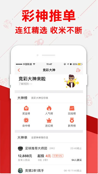 鼎盛彩运8截图