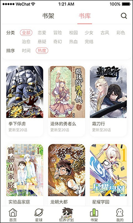 日更计划手机版截图