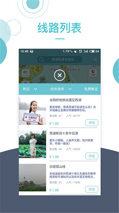小鹿导游下载截图