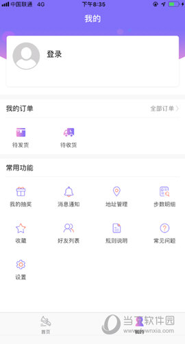 步数宝app截图