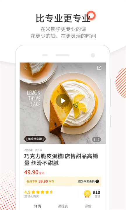 米熊手机版截图