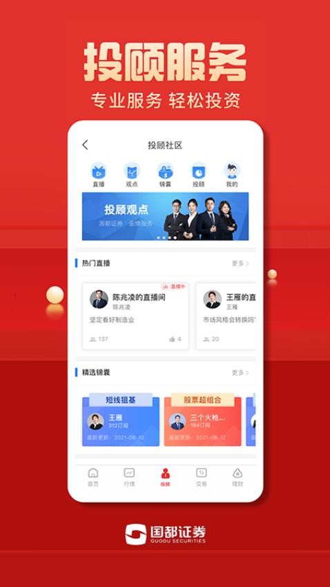 国都畅赢软件截图